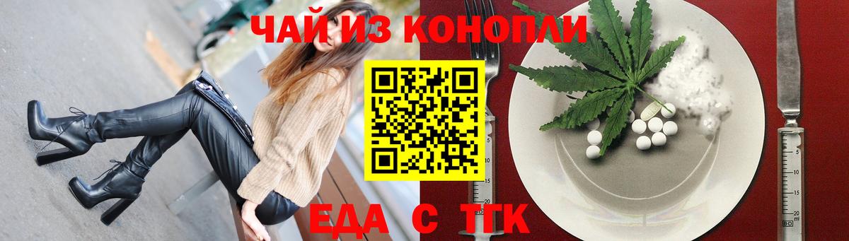 Еда ТГК конопля  Вход с VPN  Лангепас 