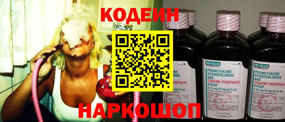 Codein Purple Drank Лангепас