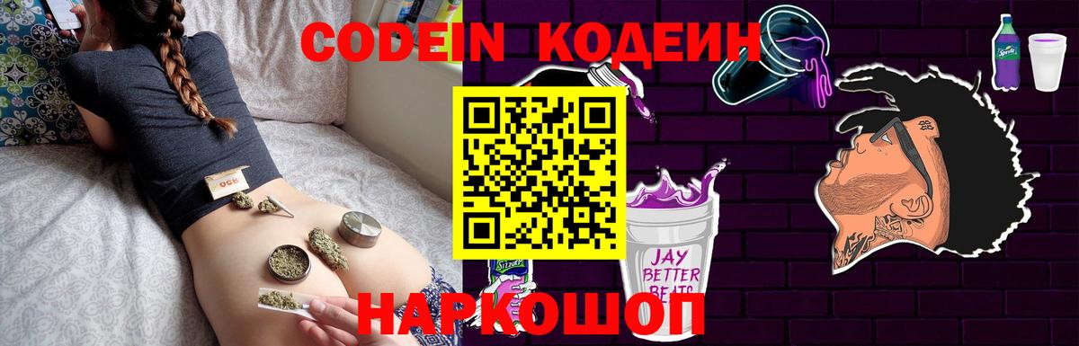 Лангепас  Кодеиновый сироп Lean напиток Lean (лин)  Вход с VPN 