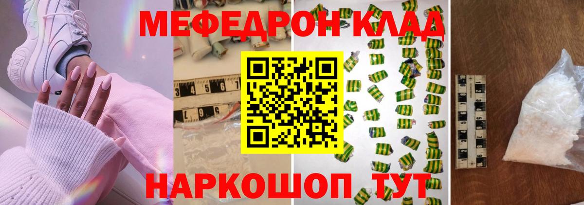 Меф мяу мяу  Лангепас