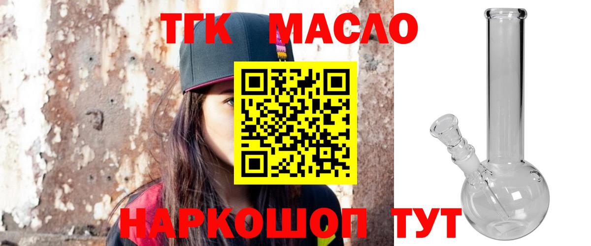 Дистиллят ТГК Wax  Вход с VPN  Лангепас 